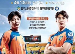파주시민축구단, 광주대학 꺽고 ‘첫승’
