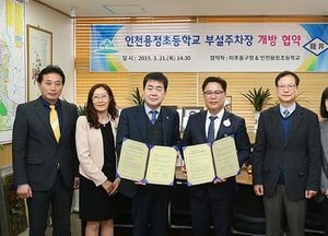 미추홀구, 용정초와 ‘부설주차장 개방사업 협약’ 체결