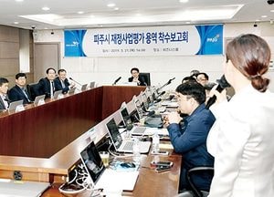 파주시 ‘재정건전성 확보’ 위해 진력…재정사업평가 용역 착수보고회