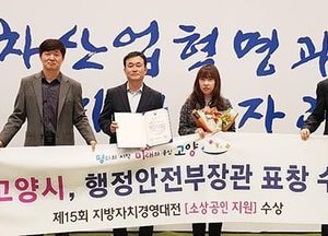 고양시, 대한민국 지방자치경영대전서 행안부장관 표창 수상