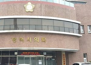 평택시의회, 제205회 임시회 12일 일정 마무리하고 폐회