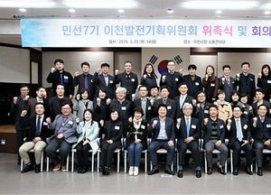 이천발전기획위원회 상반기 회의 개최…47명 위원 위촉