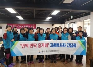 옹진군, ‘반짝 반짝 옹가네’ 자원봉사자 간담회‧‧‧사업 매뉴얼·주의사항 등 교육