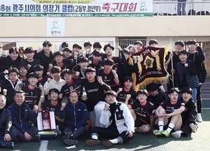 광주시의회, 의장기 클럽축구대회 개최...청년부-하나FC팀 우승, 고등부-광주고A팀 우승