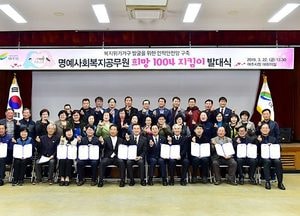 여주시 명예사회복지공무원 협약 및 발대식 개최... 745명의 ‘희망천사지킴이’ 위촉