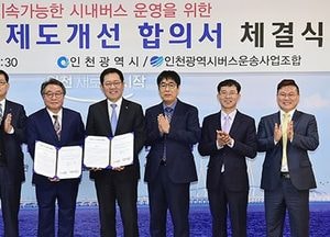 인천시, 준공영제 재정지원금 투명성 대폭 강화…전문기관이 회계감사·표준운송원가 등 산정