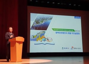 정장선 시장, ‘평택호 관광단지 개발’ 주민설명회 열어