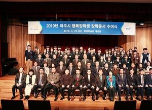 파주행복장학회 116명에 1억8천여만원 장학증서 수여