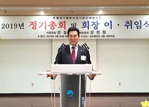 평택시 북부기관·단체협의회장에 '강천원 신임회장' 취임