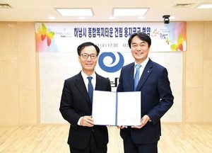 하남시-하남도시공사, 하남종합복지타운 용지공급 협약 체결