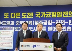 안성시·진천군·청주시, 제4차 국가철도망 구축계획 반영을 위한 공동협약서 체결