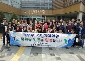 가평 청평면 주민자치위, 과천 문원동 방문 상호 협력 교류 추진