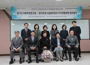 경기도내시설관리공단 이사장협의회-경기도가족여성연구원 여성 관리자 역량 강화 지원 업무협약 체결