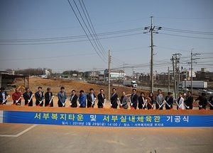 평택시, 서부복지타운·서부실내체육관 기공식 가져