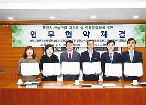 포천시-5개 기관 업무협약 체결‧‧‧하늘아래 치유의 숲 활성화 ‘손 잡아’