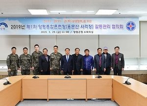 양평종합훈련장 갈등관리 협의회, 문제 해결 방안 논의