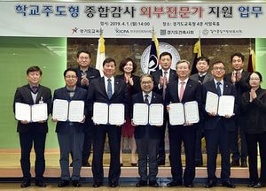 道교육청-회계사회·건축사회·변호사회 MOU‧‧‧학교 자율감사 돕는다
