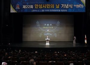 안성시, 제22회 시민의 날 기념식 1천여 명 참석 성료