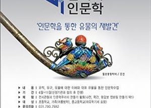 하남역사박물관,  4~11월 ‘역사’ 주제 ‘길위의 인문학’ 진행