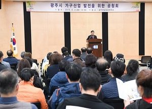 광주시, ‘가구산업 발전을 위한 공청회’ 열어