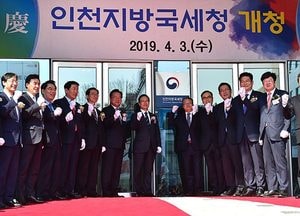 [포토]인천지방국세청 개청