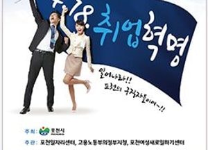 “일자리, 포천시 일자리 박람회서 찾으세요”…오는 18일 종합체육관서 열려
