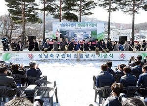 2020년 분당 정자동에 성남축구센터 건립...260억원 투입, 3만여㎡ 규모