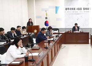광주시의회, 4월 월례회의 개최...268회 임시회 의사일정 등 공지