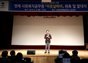 평택시, 명예 사회복지공무원, ‘이웃살피미’ 위촉 및 발대식 개최