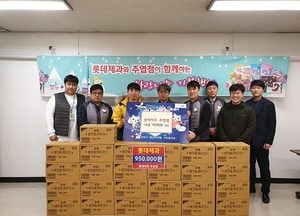 롯데마트 고양 주엽점, 일산서구 사회복지시설에 후원물품 기부