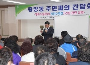 동두천시 시민수영장 건립 주민 설명회 개최