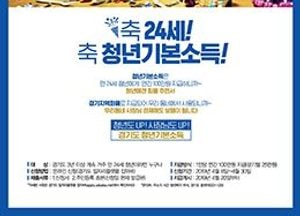 포천시, 만24살 대상 올해 처음 청년배당 시행