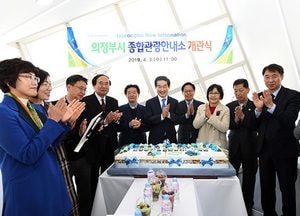 의정부시, 의정부역 동부광장 종합관광안내소 개관식 가져