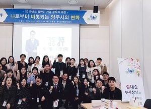 양주시, 신규 임용후보자 역량강화 교육