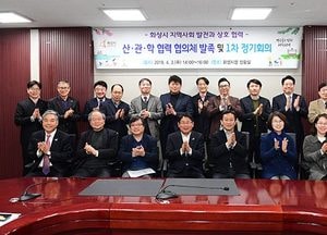 화성시, 7개 대학·상공회의소와 ‘산·관·학 협의체’ 출범