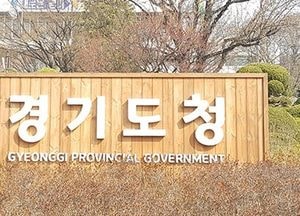 강원 산불로 경기도청 봄꽃축제 무대공연행사 취소