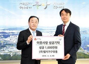 엘지가구유통, 하남시에 이웃돕기 성금 1천만 원 기탁