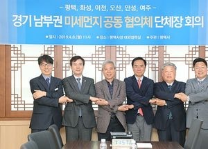 경기 남부권 ‘미세먼지 공동 대응’ 추진…경기도-6개 시 공동 협의체 구성 합의