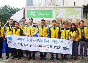 성남도시개발공사, 사랑 나눔 실천을 위한 ‘아름다운 가게’ 물품 기부