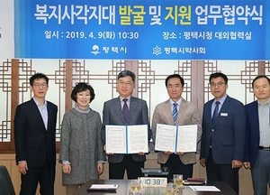 평택시-평택시약사회, 복지사각지대 발굴·지원 업무협약 체결