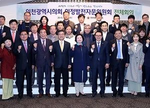 2019년 인천시의회 의정발전자문위원회 전체회의 개최