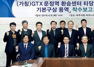 파주시, GTX 운정역 환승센터 타당성 검토 및 기본구상 용역 착수보고회 가져