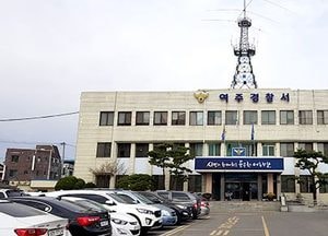 여주署, 신고받고 달아난 40대 무면허 음주 운전자 12㎞ 추격끝 검거