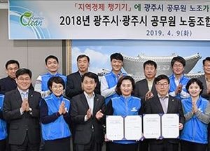 광주시, 공무원노조와 ‘2018년 단체협약 조인식’ 개최