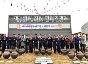 여주시 세종발효식품협동조합 체험·제조장 준공식 열려