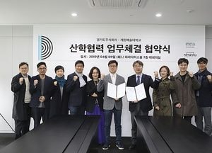 코리아경기도주식회사-계원예술대학교, '중소기업 제품 유튜브 콘텐츠 개발 홍보' 산학 협력 협약 체결