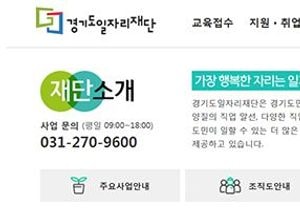 道 일자리재단, ‘식품안전관리인증 전문인력 양성과정’ 모집