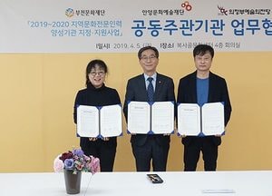 의정부예당-부천문화재단-안양문화예술재단, 경기권역 지역문화 전문인력양성 업무협약