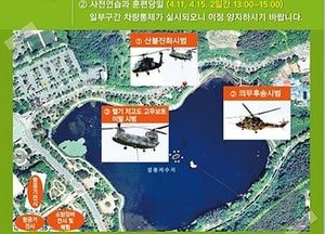 이천시-육군항공작전사령부, 15일 블랙호크 등 군 헬기 투입 재해재난 대비 통합훈련
