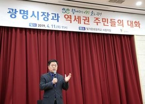 박승원 광명시장, 주민과  KTX 광명역 역세권 발전 방안 모색